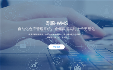 WMS倉庫管理系統的新技術如何應用？